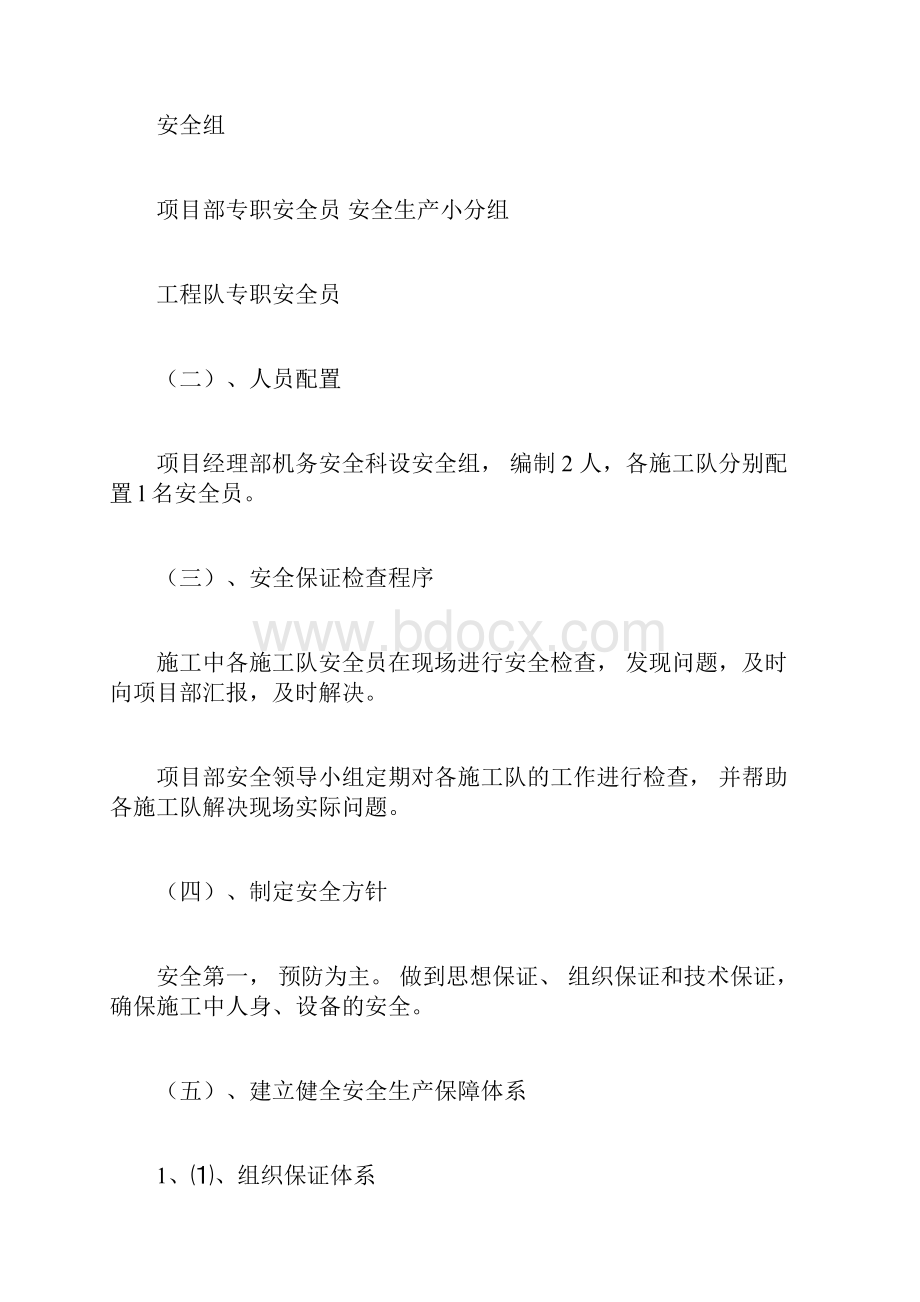 安全管理体系与措施.docx_第2页