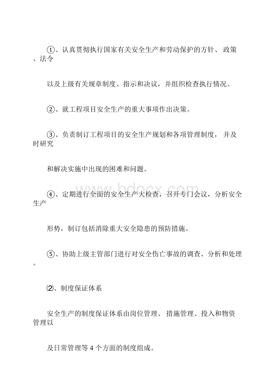 安全管理体系与措施.docx_第3页