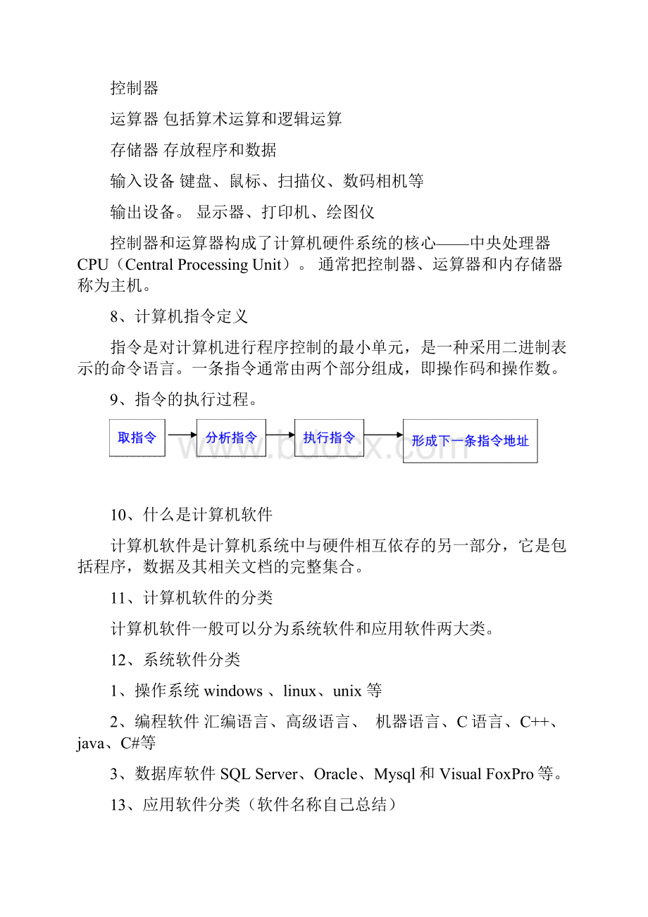 计算机应用基础知识点.docx_第3页