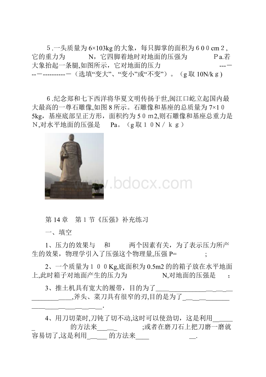 固体压强计算题.docx_第2页