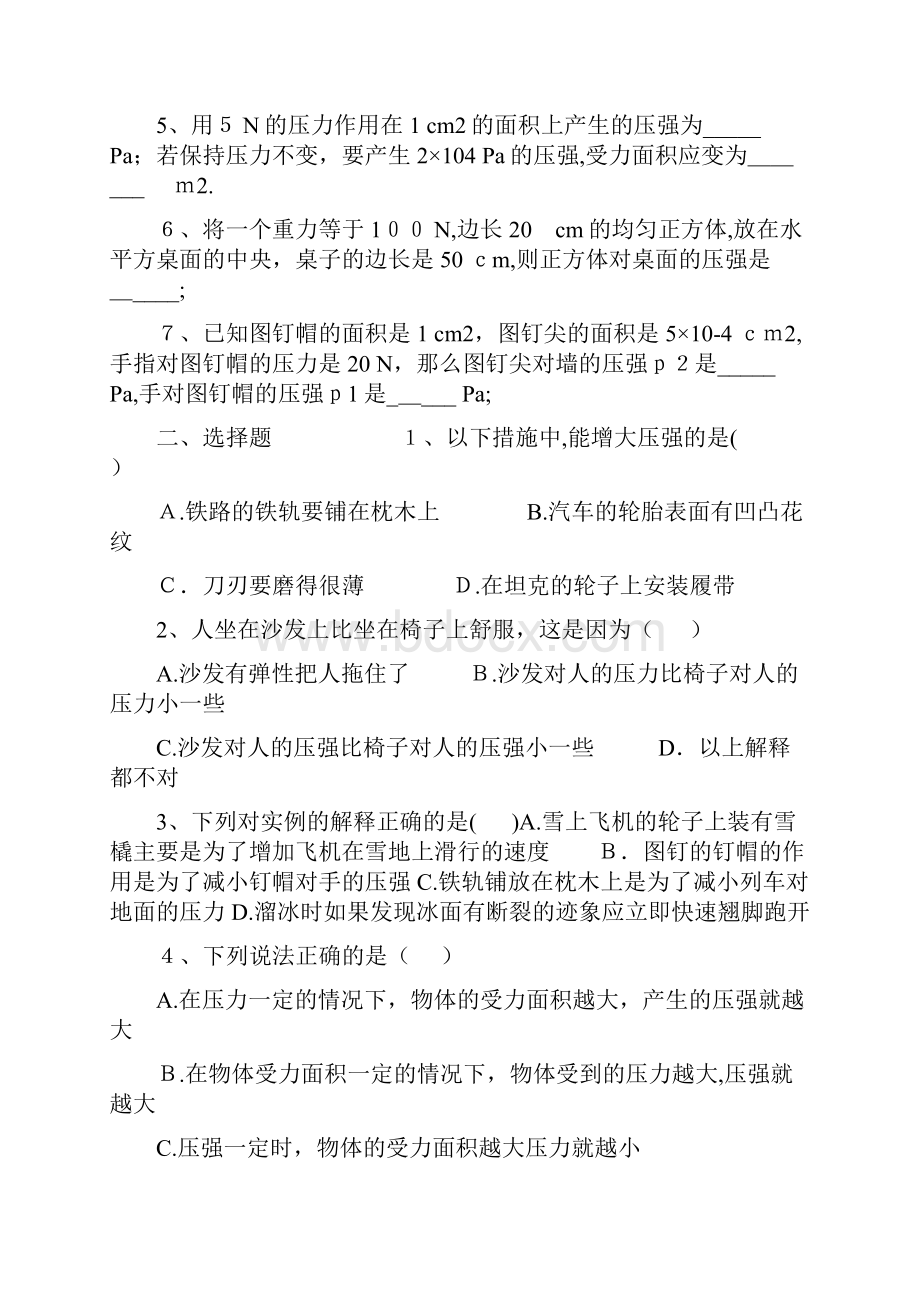 固体压强计算题.docx_第3页