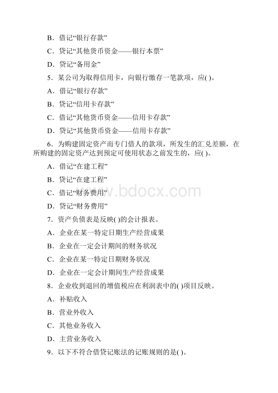 上海会计从业资格考试《会计基础》冲刺卷1.docx_第2页