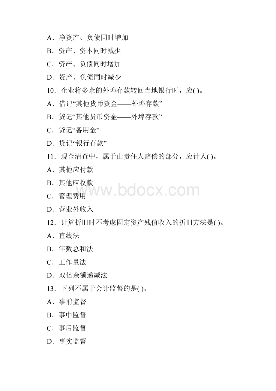 上海会计从业资格考试《会计基础》冲刺卷1.docx_第3页