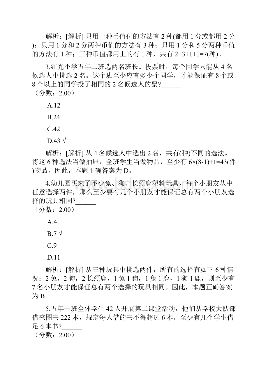 行政职业能力测验数学运算二.docx_第2页