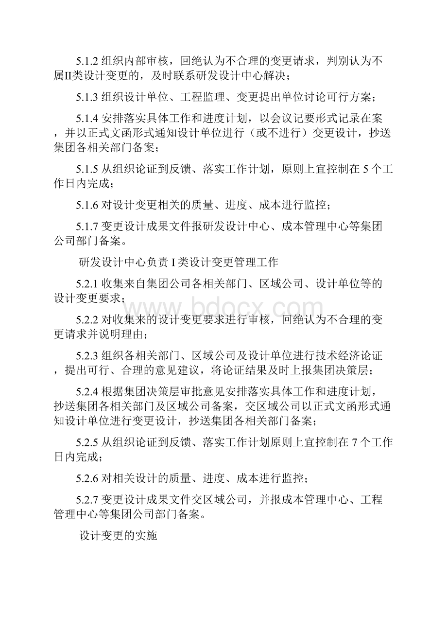 设计变更管理暂行条例.docx_第3页