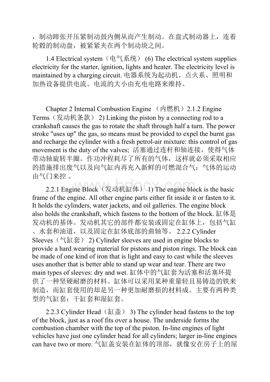 汽车工程专业英语考试专用资料 部分汇总.docx_第2页