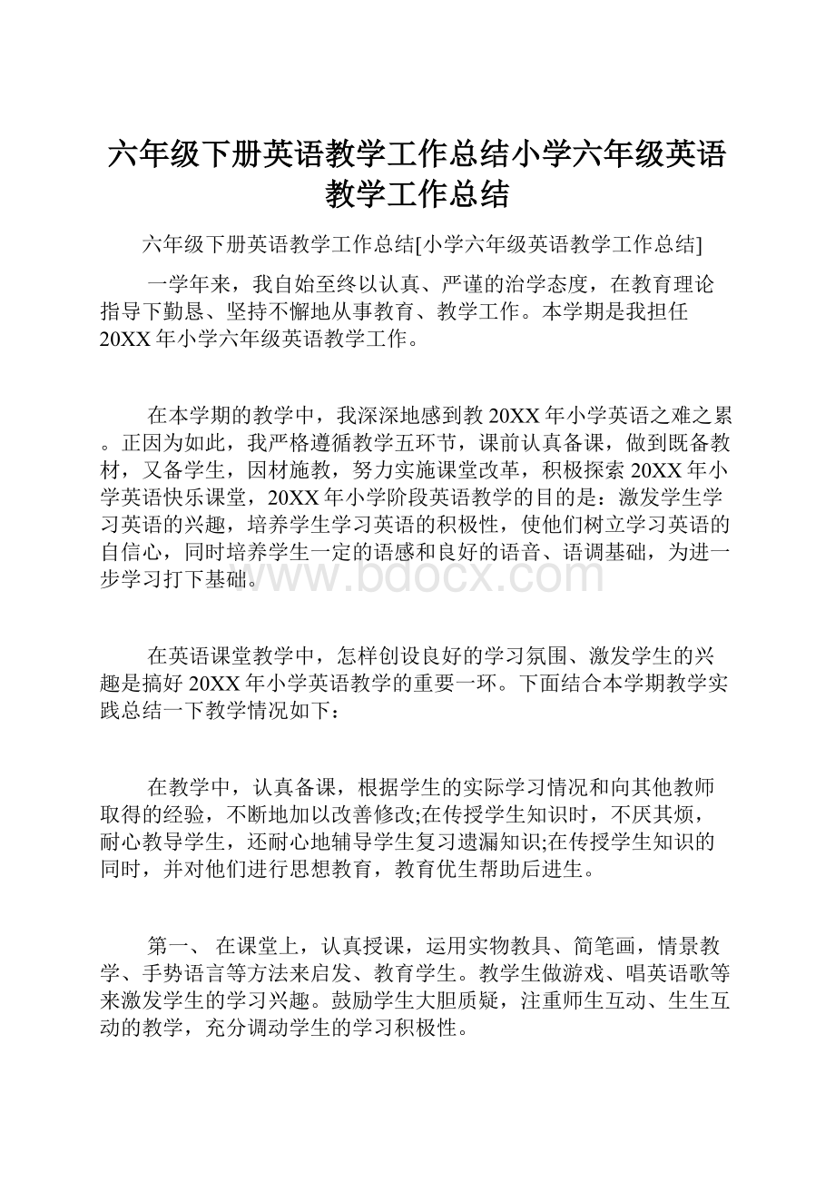 六年级下册英语教学工作总结小学六年级英语教学工作总结.docx