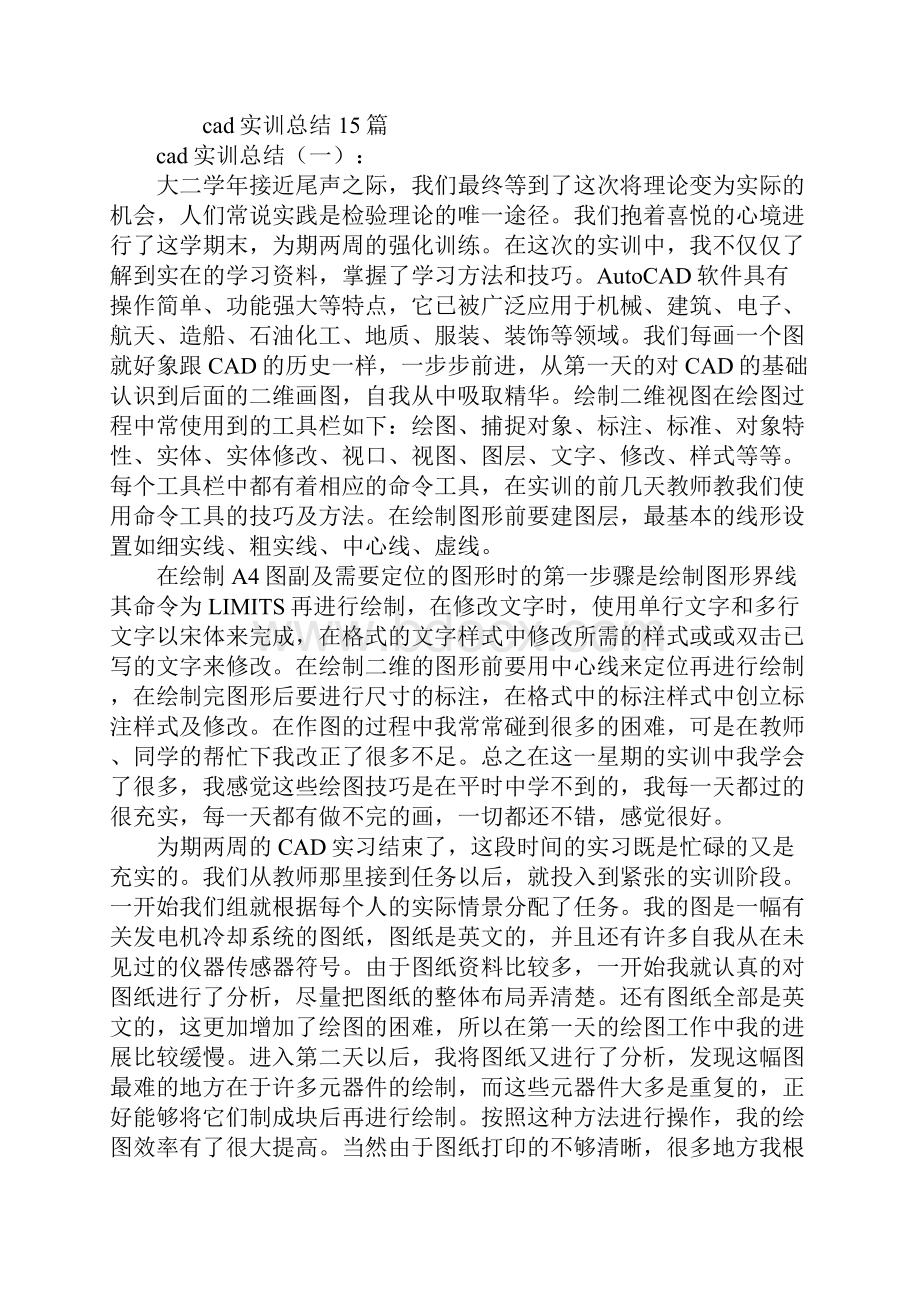 cad实训总结.docx_第2页