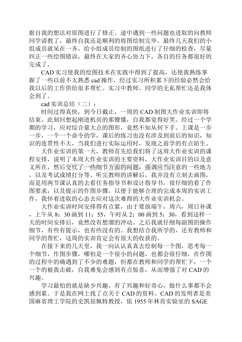 cad实训总结.docx_第3页