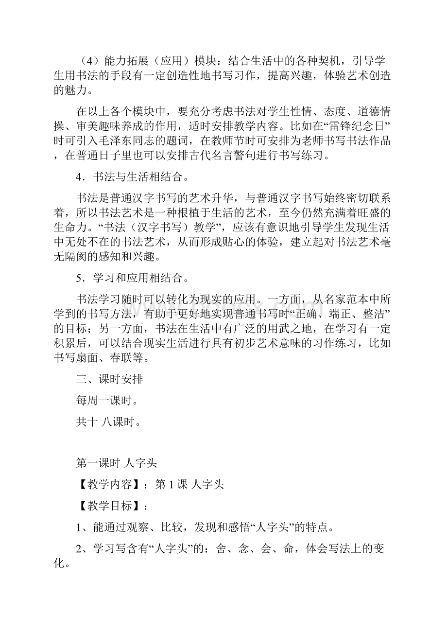 华文版五年级上册书法教案设计.docx_第2页