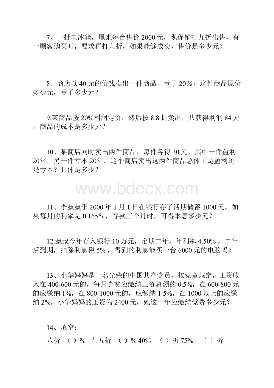 完整版百分数应用题之利息折扣问题.docx_第2页