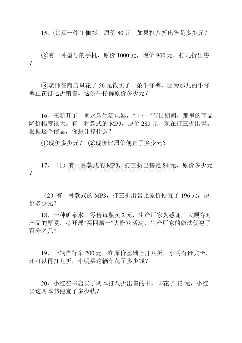 完整版百分数应用题之利息折扣问题.docx_第3页