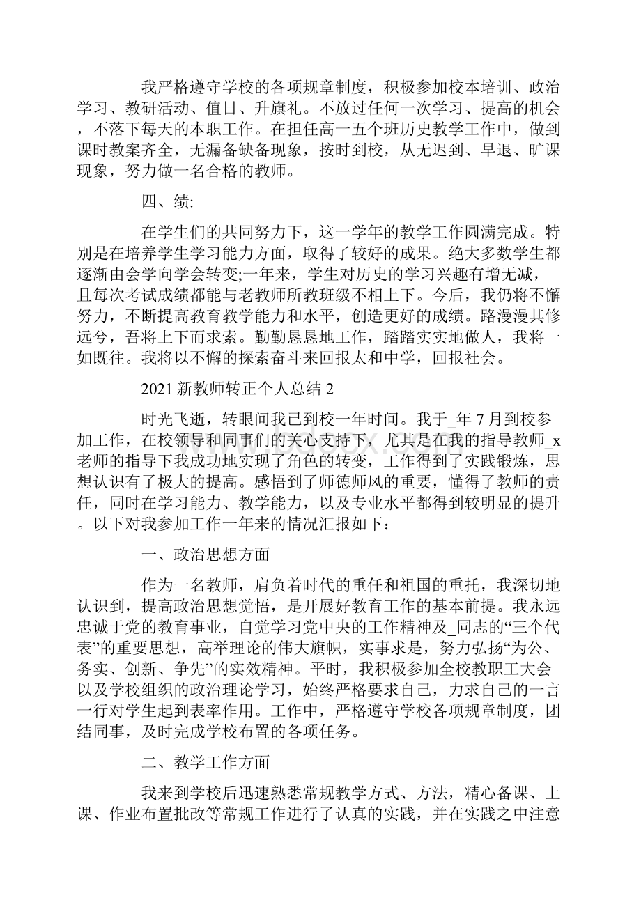 新教师转正个人总结.docx_第2页