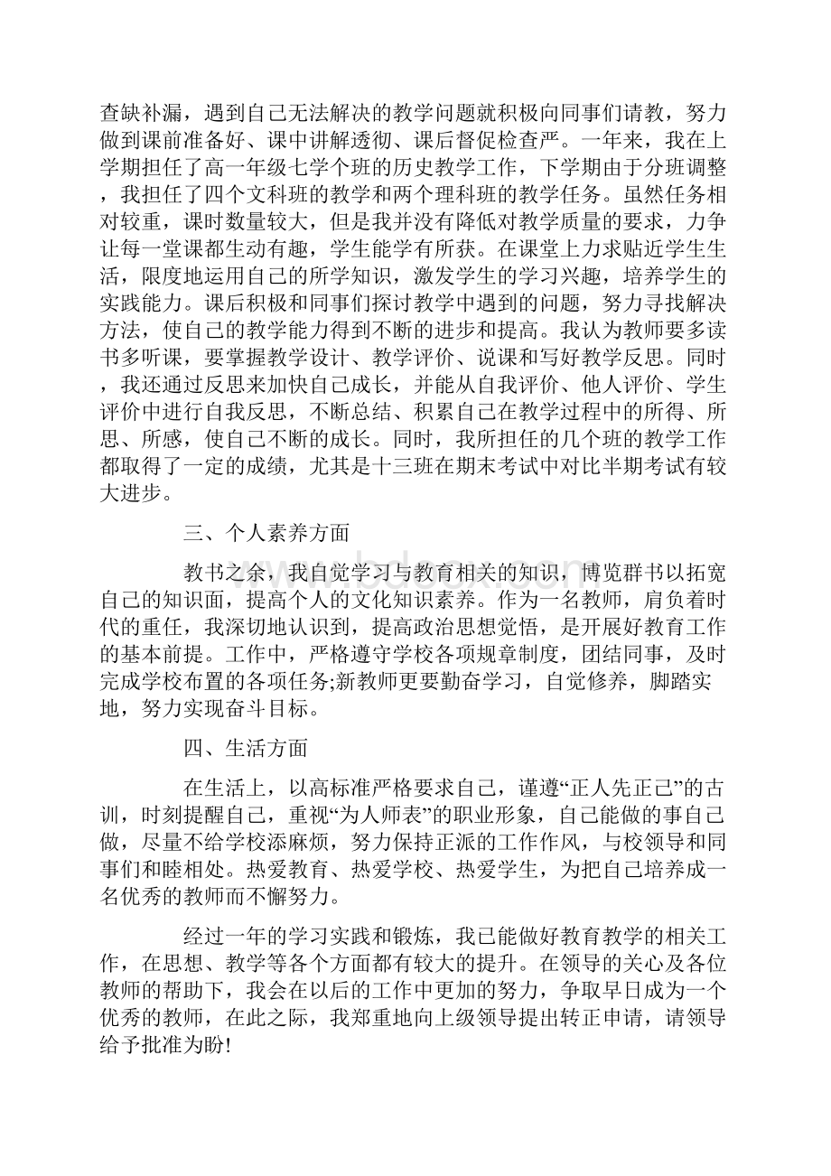 新教师转正个人总结.docx_第3页