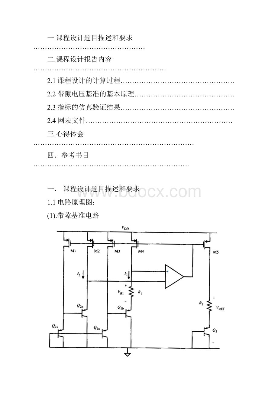 带隙基准电压源设计.docx_第2页