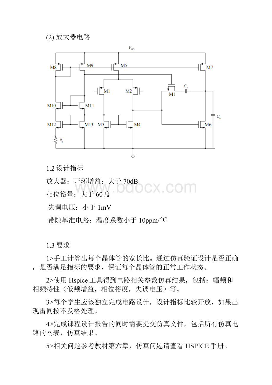 带隙基准电压源设计.docx_第3页