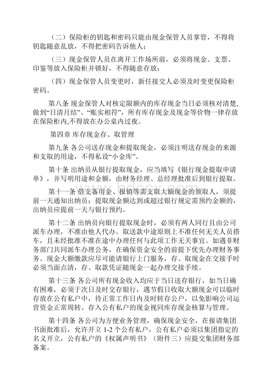 库存现金管理规定.docx_第2页