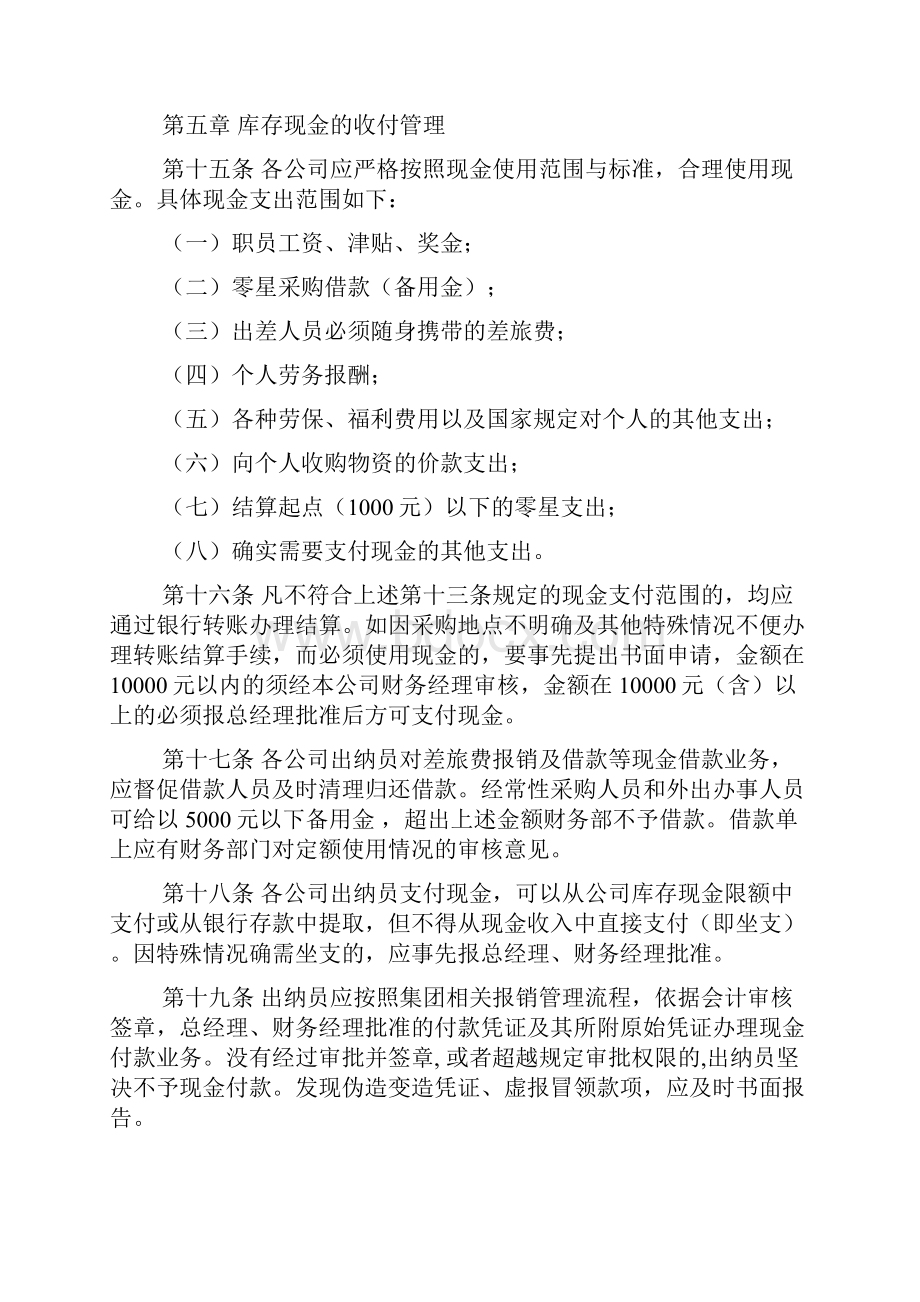 库存现金管理规定.docx_第3页