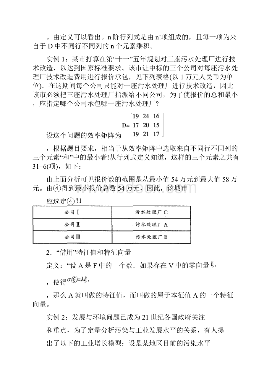 我看矩阵在实际生活中的应用.docx_第2页