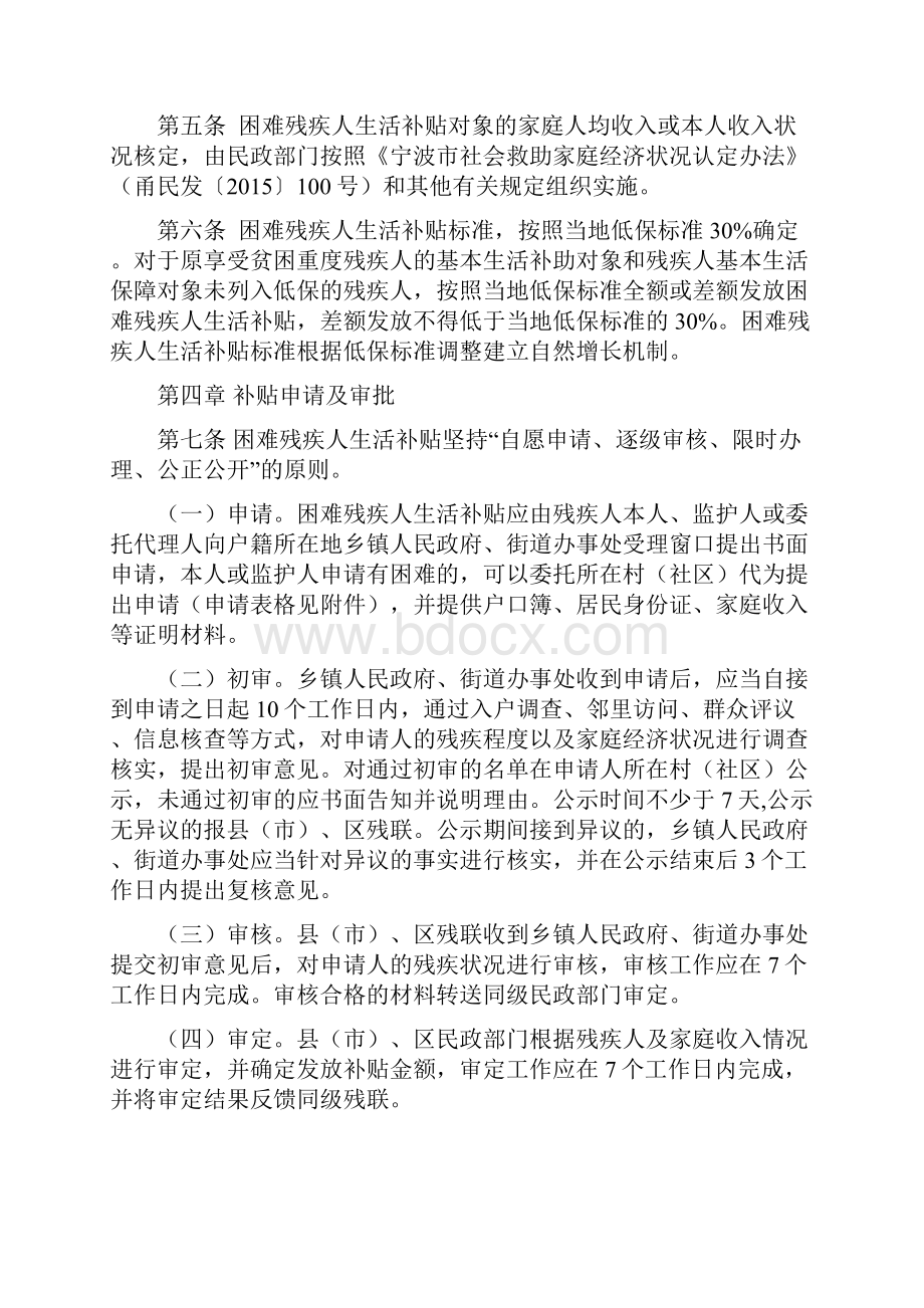 宁波困难残疾人生活补贴实施办法.docx_第2页