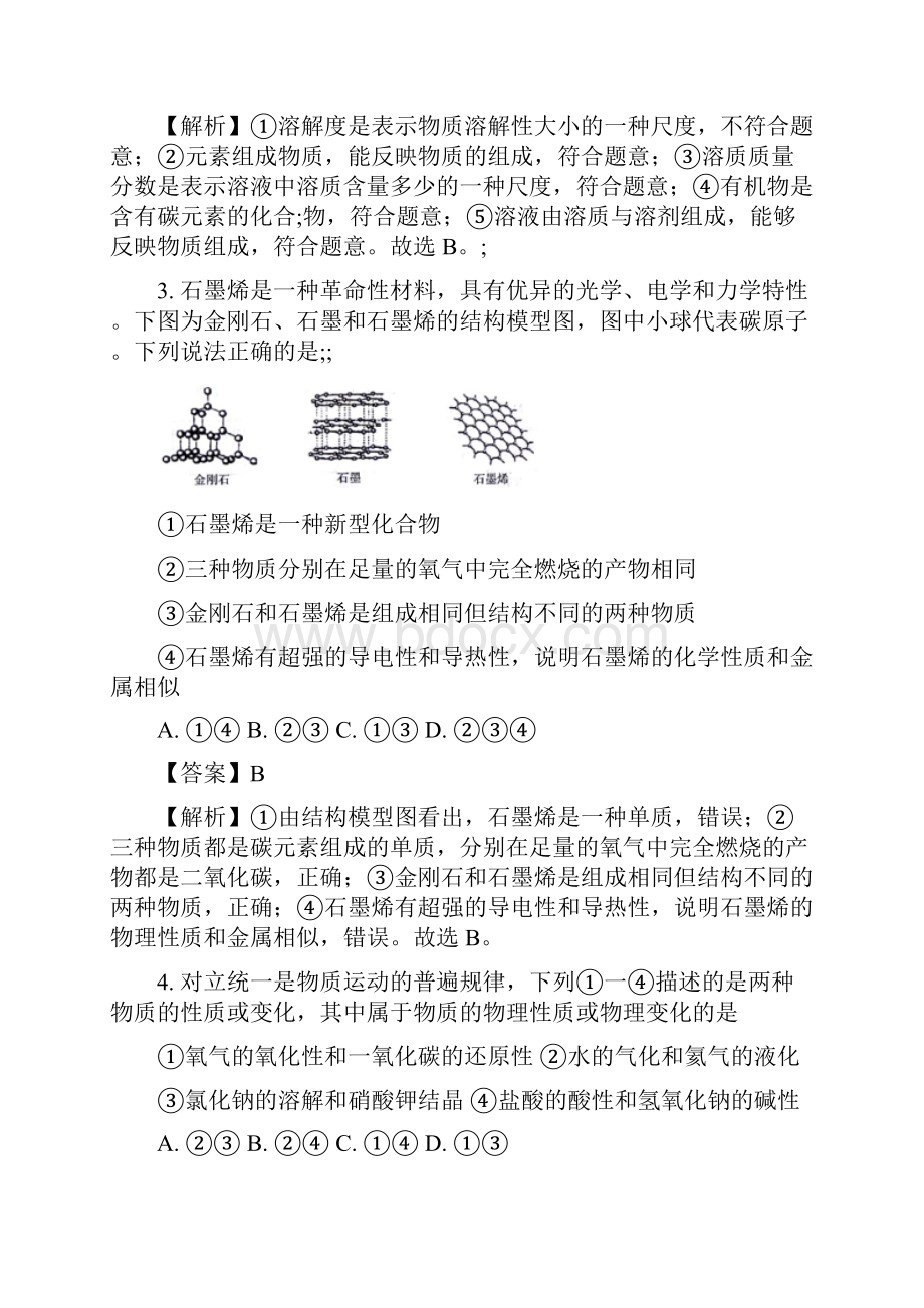 山东省威海市中考化学真题及参考解析.docx_第2页