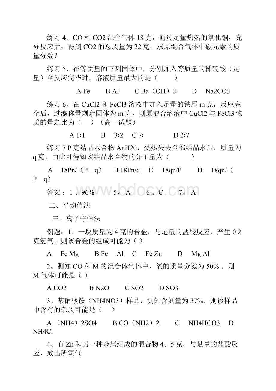 最新推荐初中化学差量法计算.docx_第2页