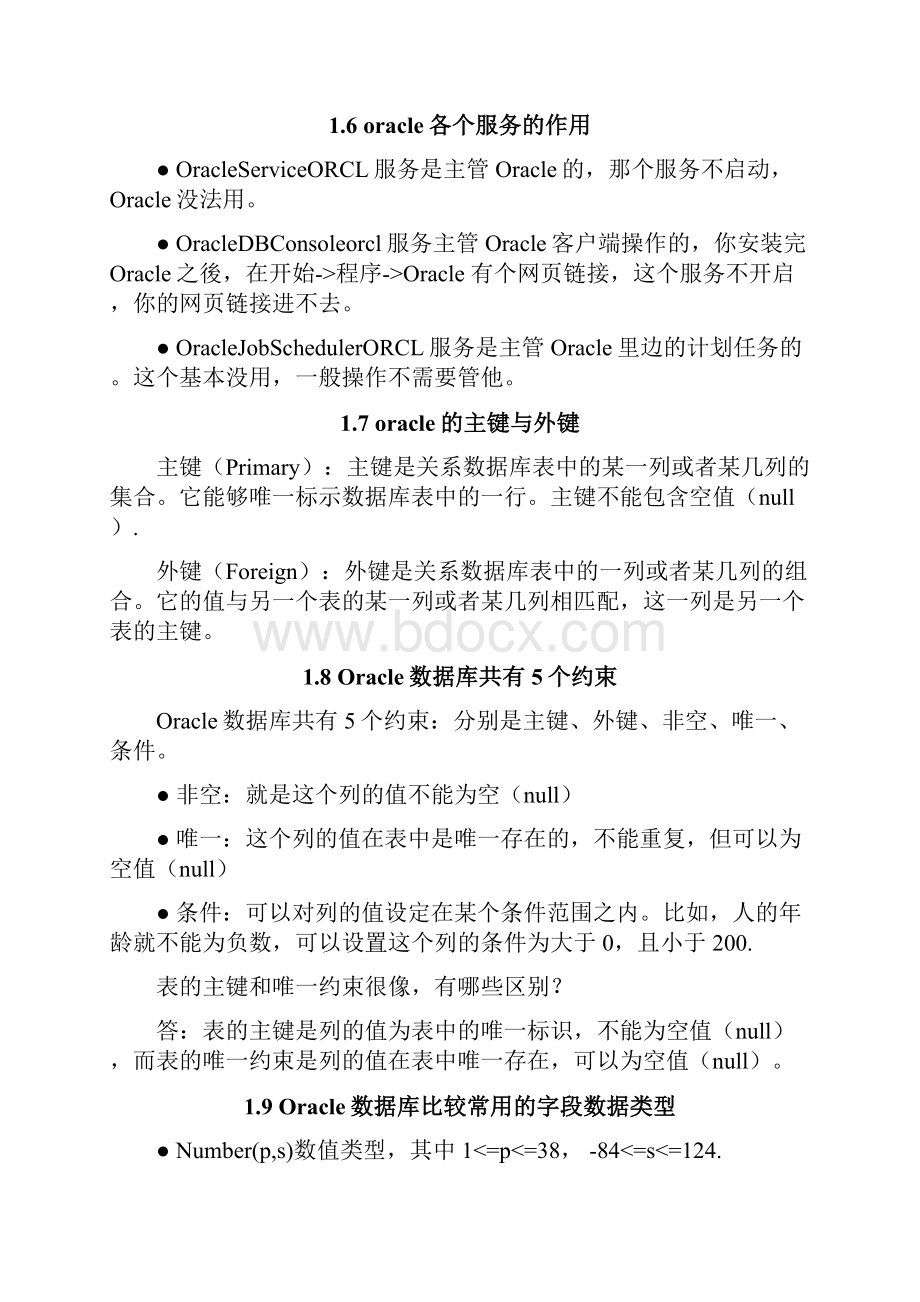 oracle初步学习笔记.docx_第2页