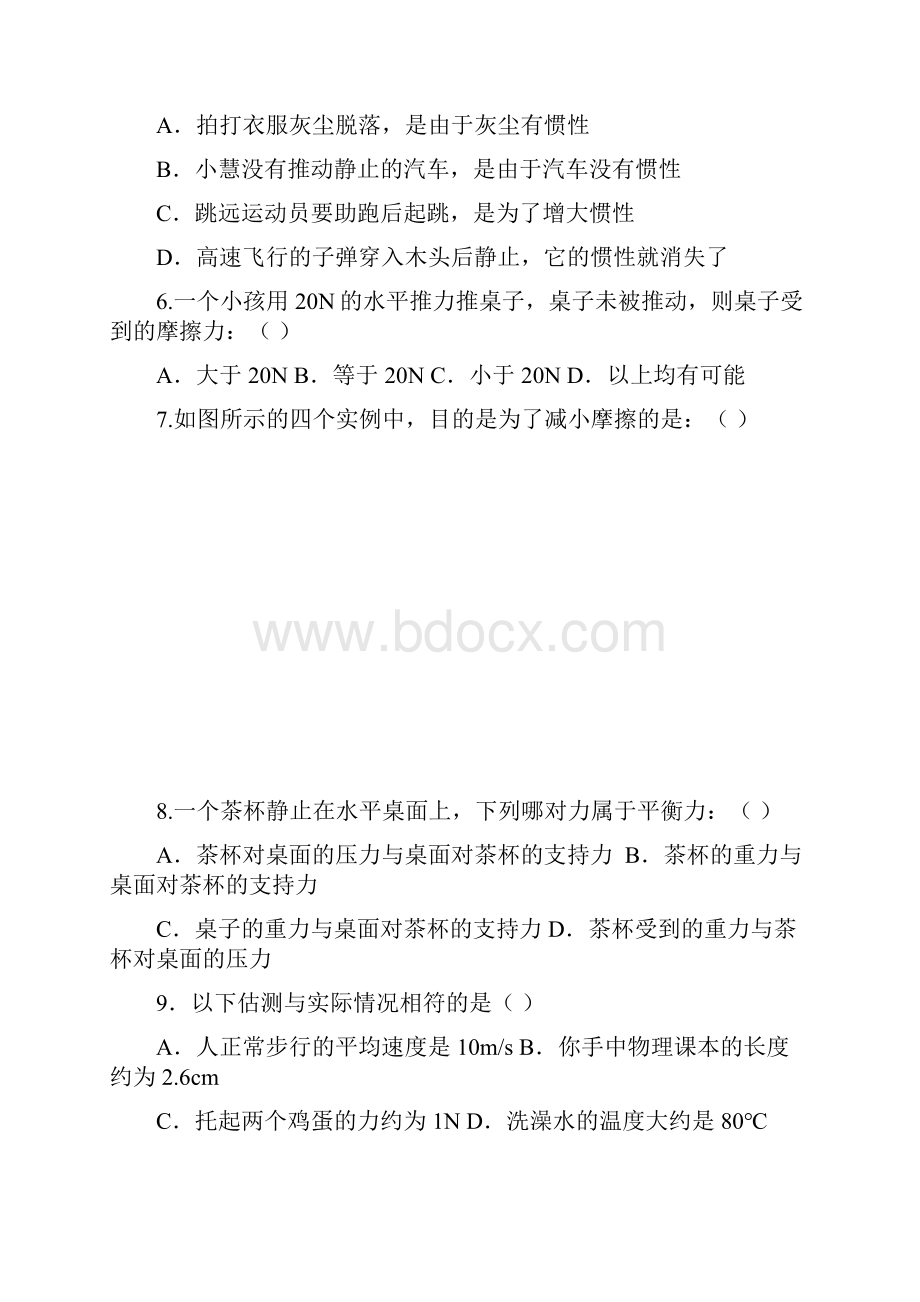 八年级物理下期末试题及答案.docx_第2页