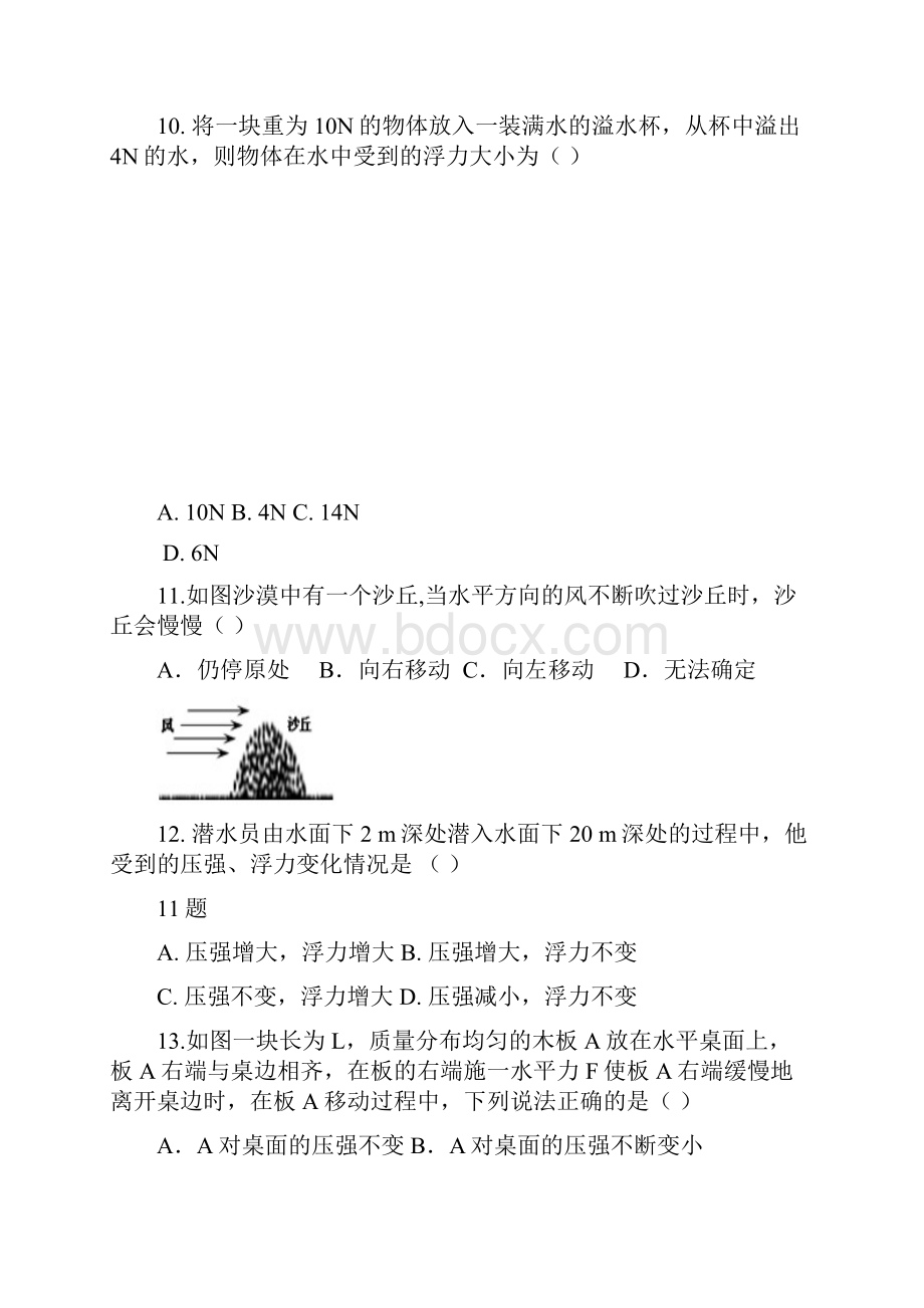 八年级物理下期末试题及答案.docx_第3页