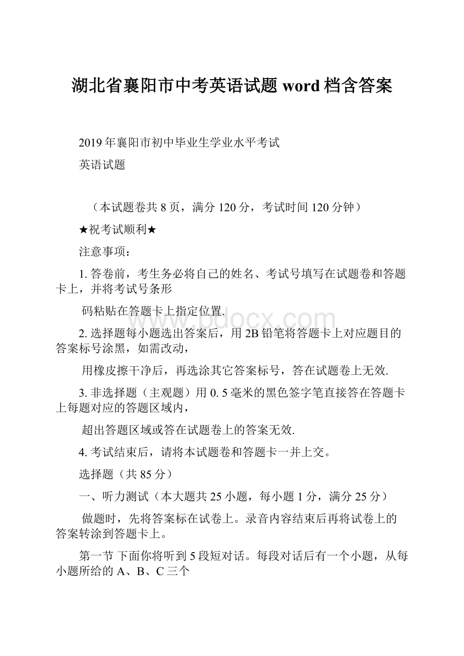 湖北省襄阳市中考英语试题word档含答案.docx