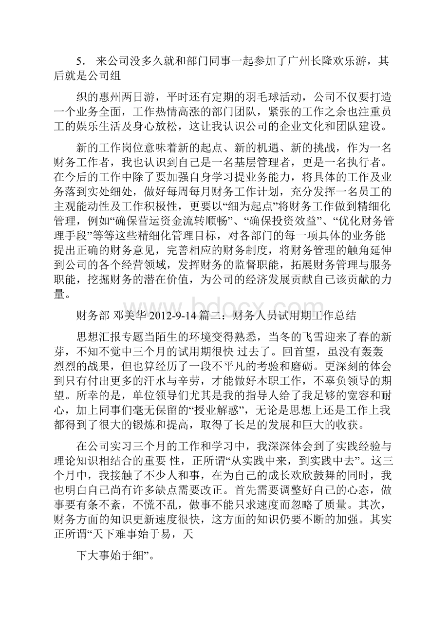 财务人员试用期工作总结.docx_第2页