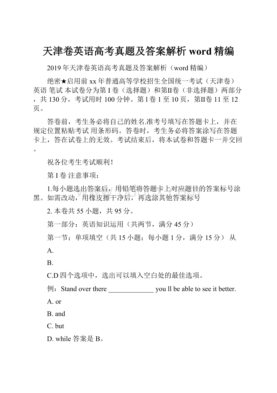 天津卷英语高考真题及答案解析word精编.docx