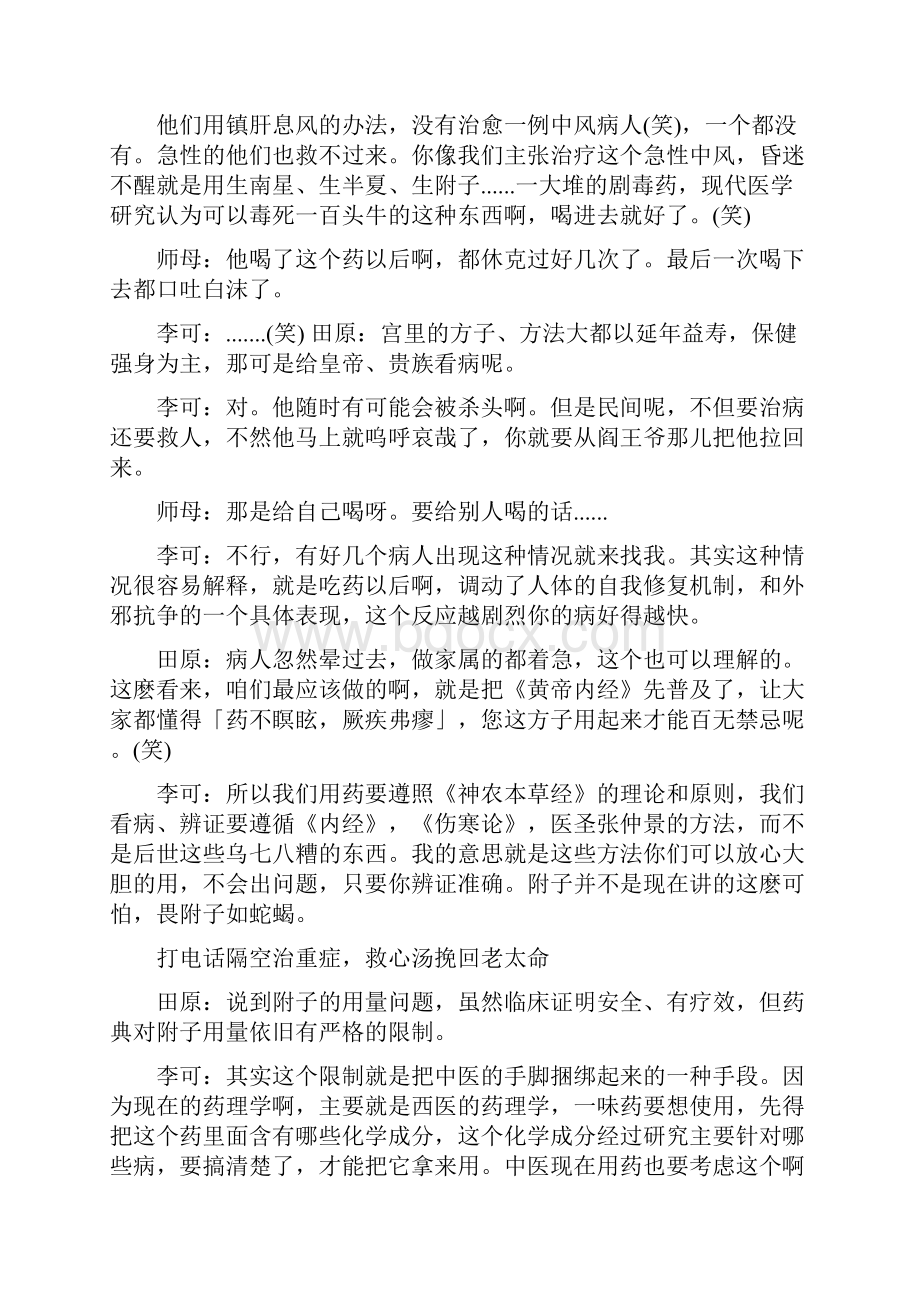 治疗高血压及中风的经方续命煮散.docx_第3页