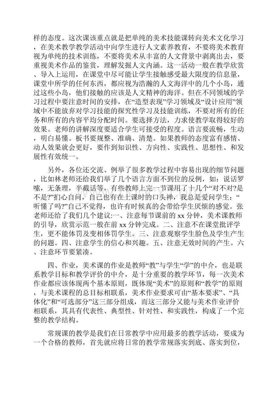 教学常规心得体会.docx_第2页