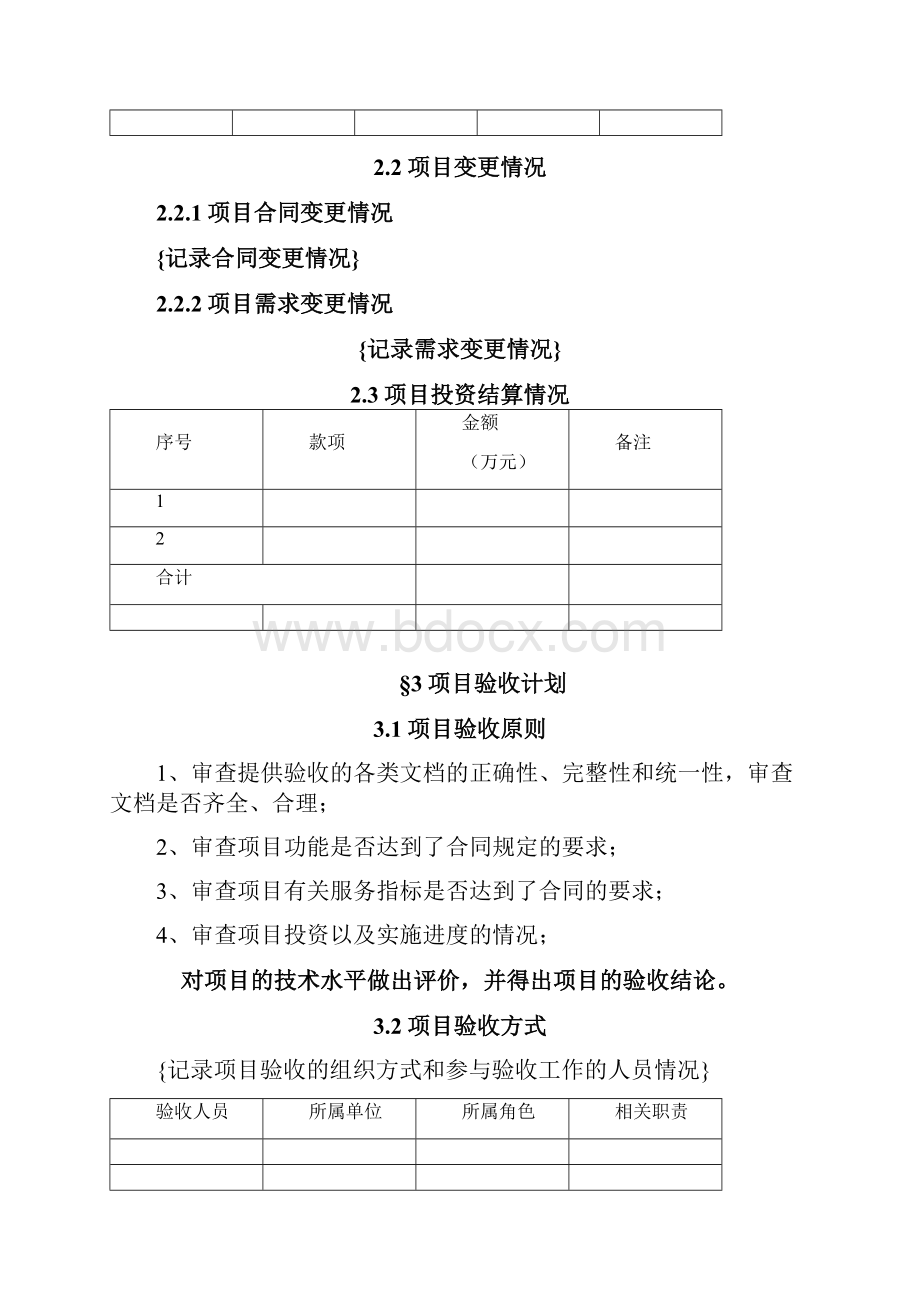 软件项目验收报告六篇.docx_第2页