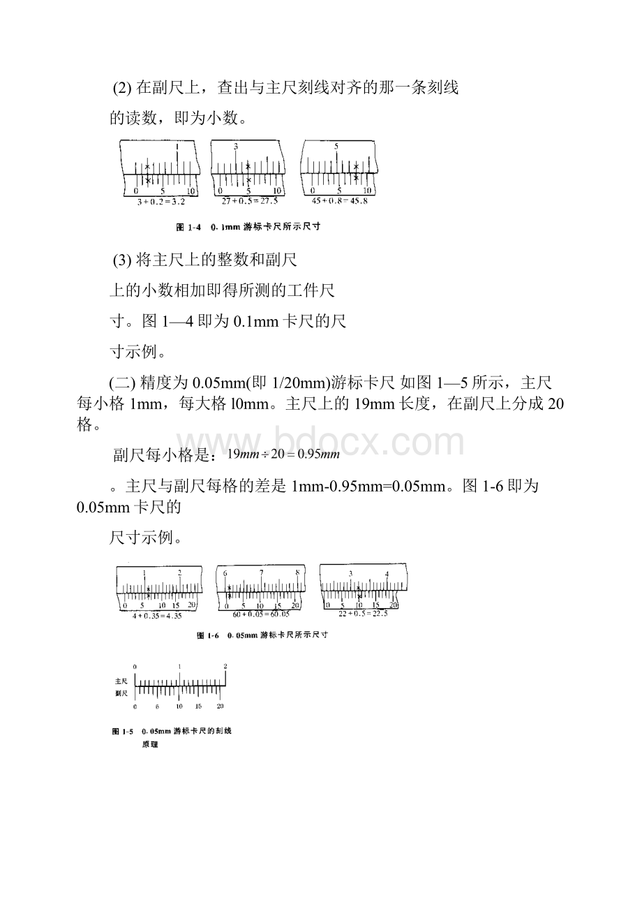 钳工培训教材.docx_第3页