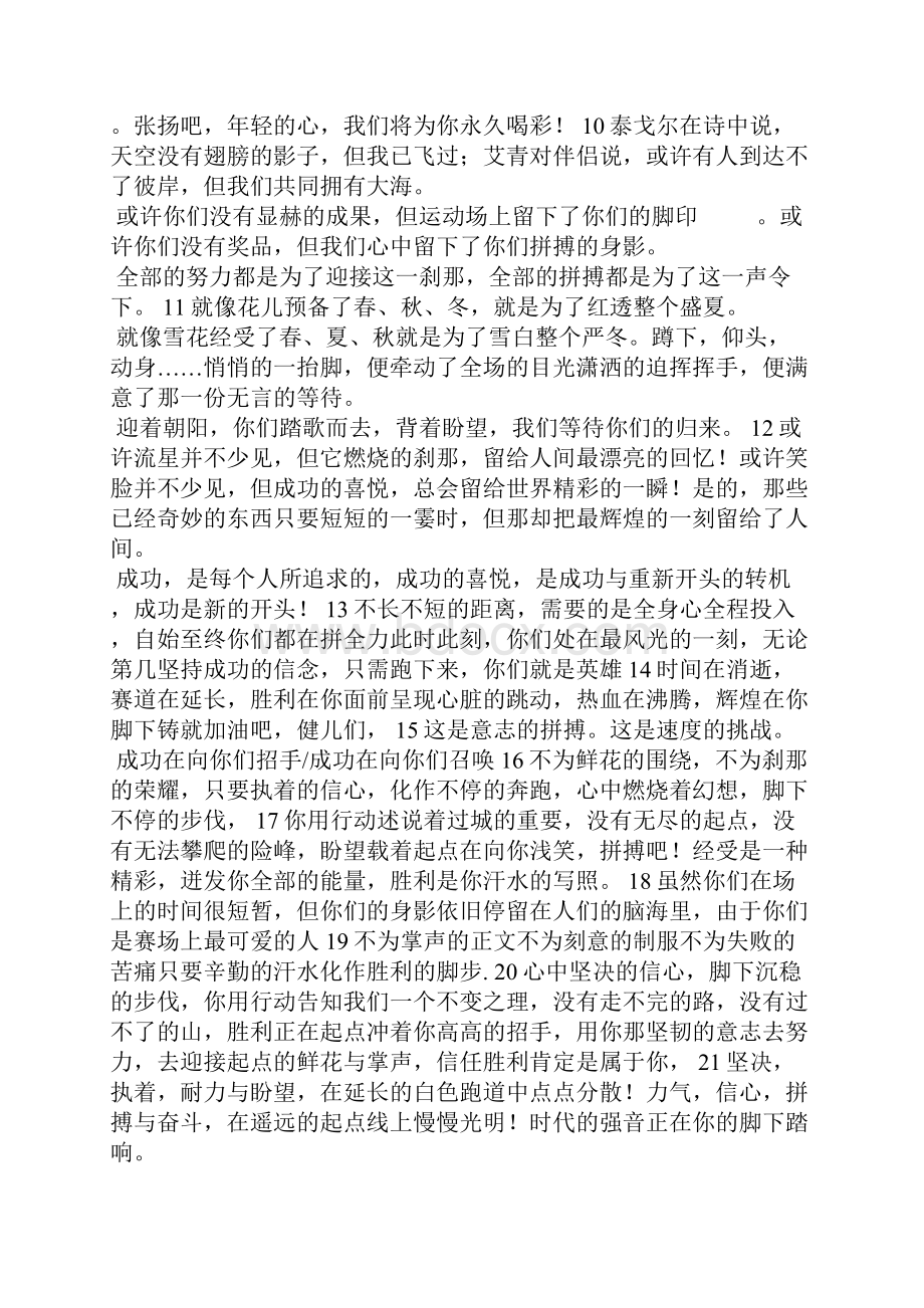 气排球比赛现场稿件.docx_第2页