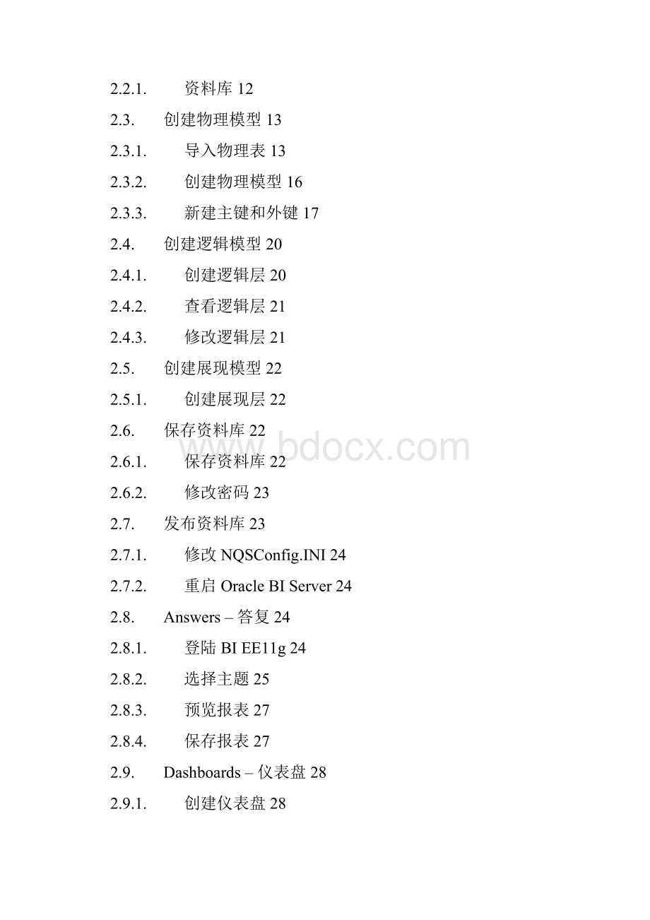 BIEE11g入门培训详细资料.docx_第2页