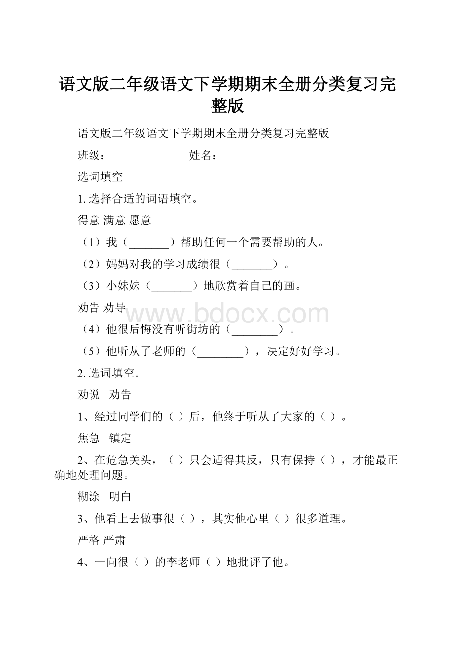 语文版二年级语文下学期期末全册分类复习完整版.docx_第1页