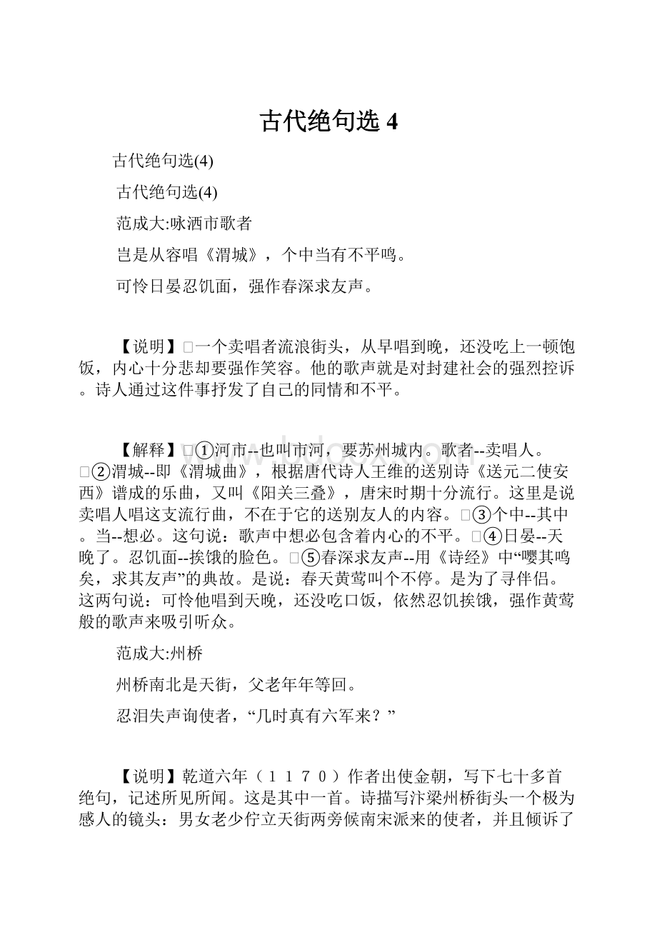 古代绝句选4.docx_第1页