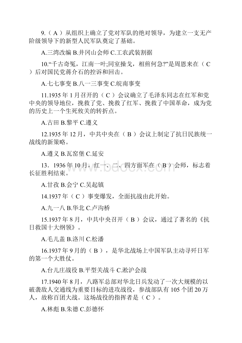 精选不忘初心跟党走党史党建知识竞赛试题及答案全套.docx_第2页