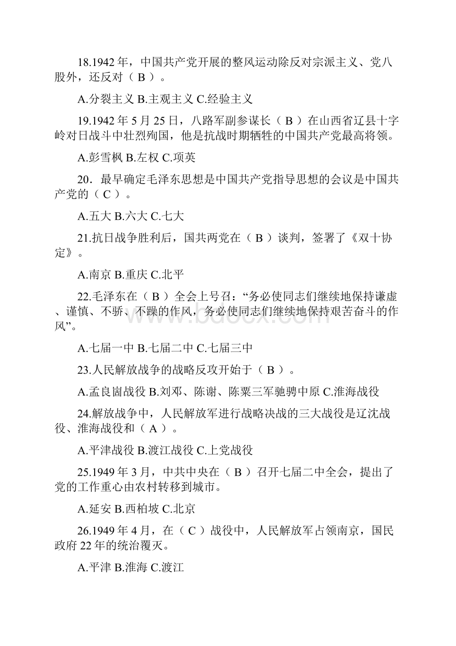 精选不忘初心跟党走党史党建知识竞赛试题及答案全套.docx_第3页