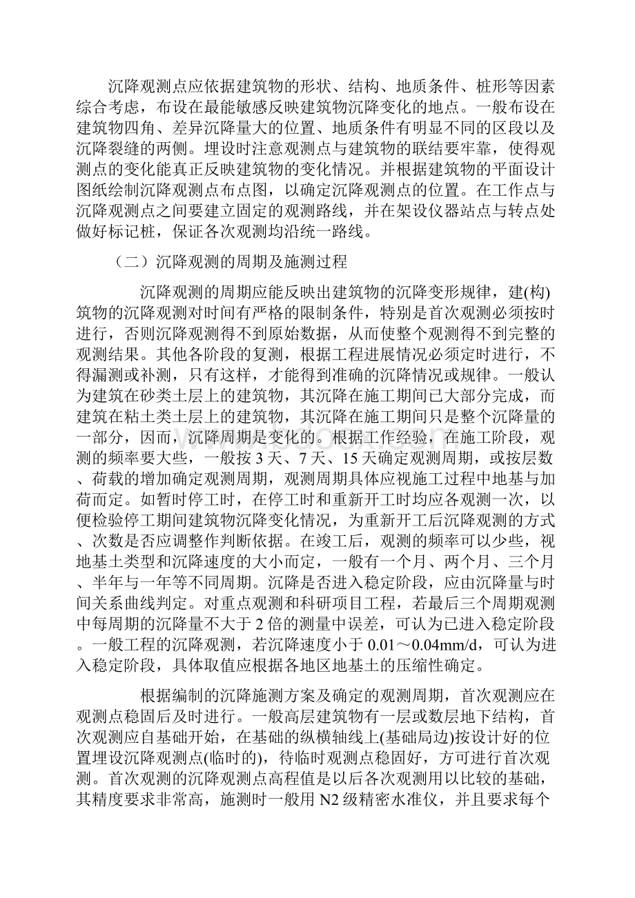 建筑物沉降观测方法三篇.docx_第2页