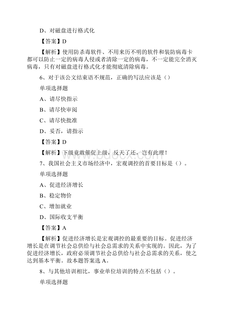 保定涞源县烟草专卖局营销部招聘练习题4试题及答案解析 doc.docx_第3页