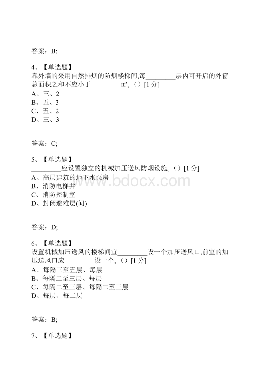 考试复习题库精编合集一级消防工程师《消防技术综合能力》真题.docx_第2页