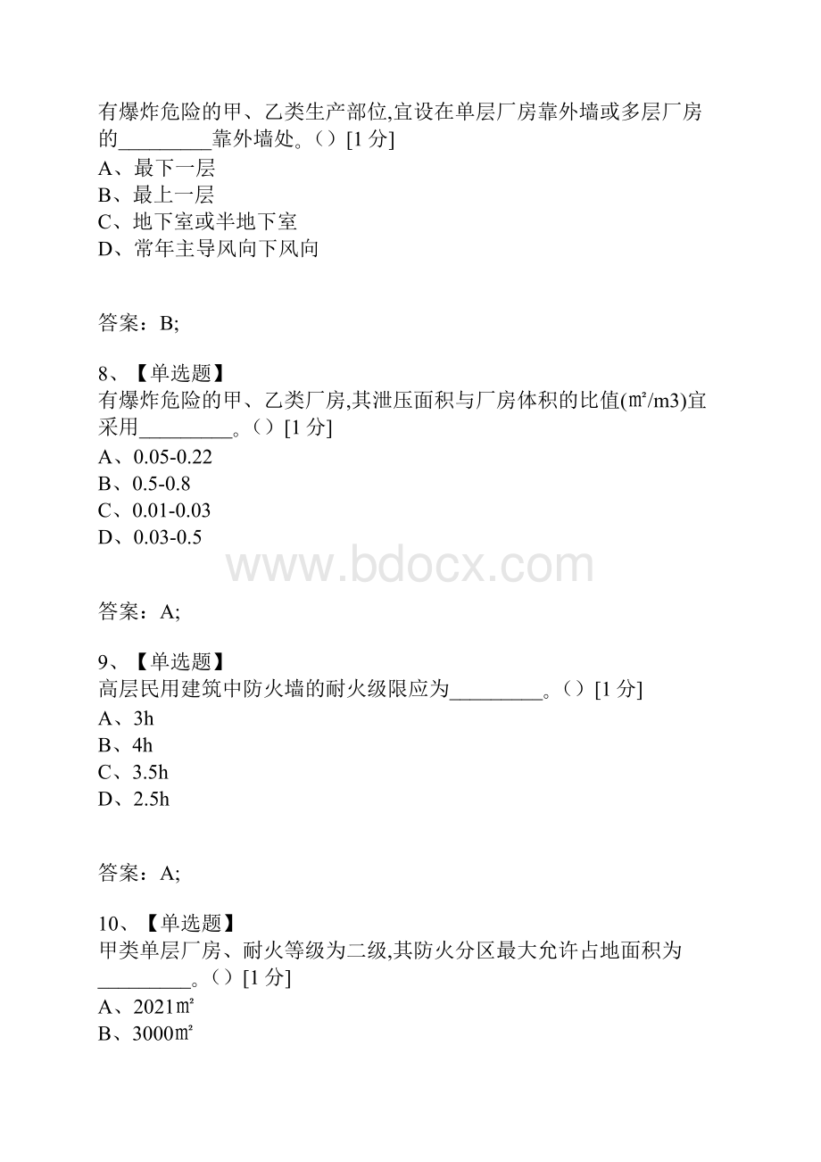 考试复习题库精编合集一级消防工程师《消防技术综合能力》真题.docx_第3页