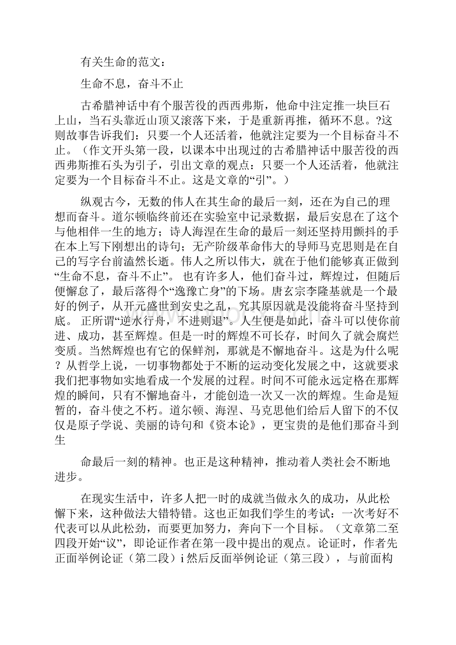 议论文联.docx_第2页