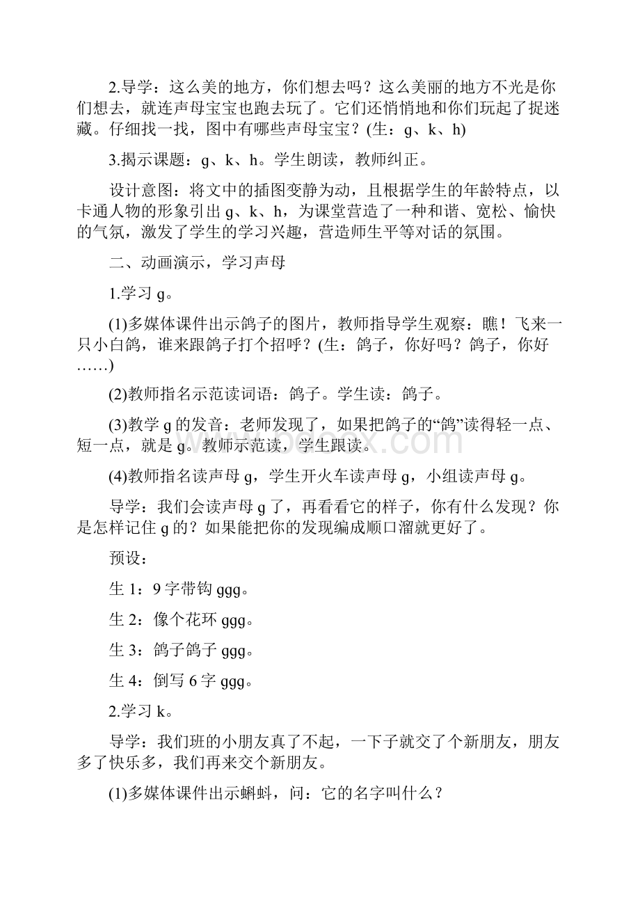 部编版小学语文一年级上册ɡ k h教案设计.docx_第2页