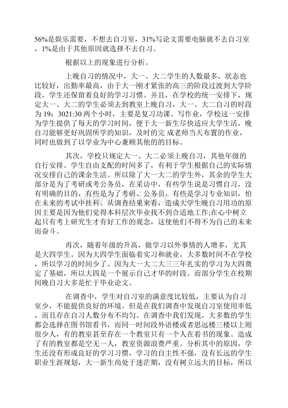 XX关于优良学风建设心得体会.docx_第2页