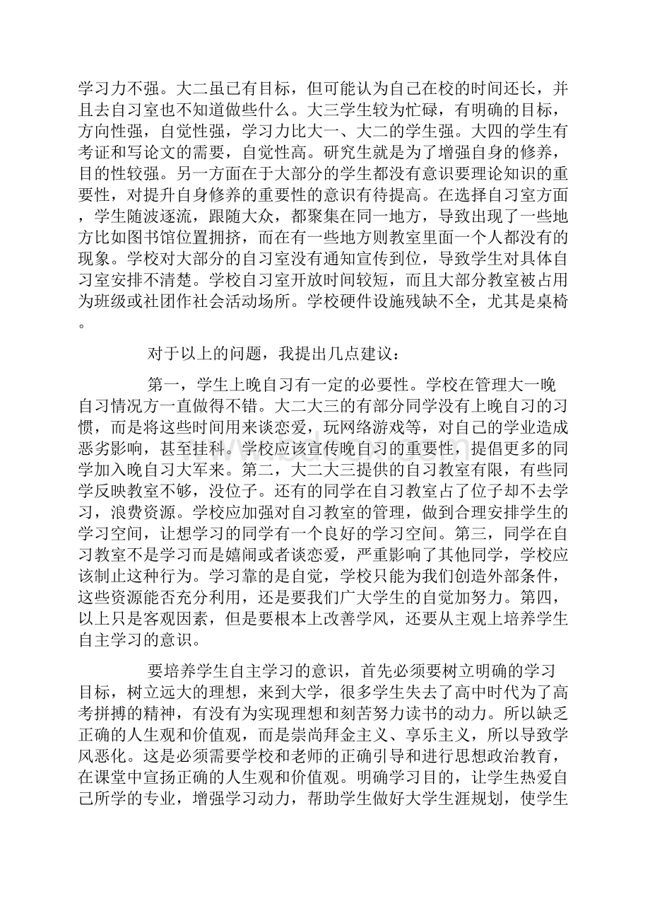 XX关于优良学风建设心得体会.docx_第3页